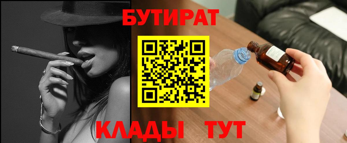БУТИРАТ вода  Вход с VPN  Аргун 