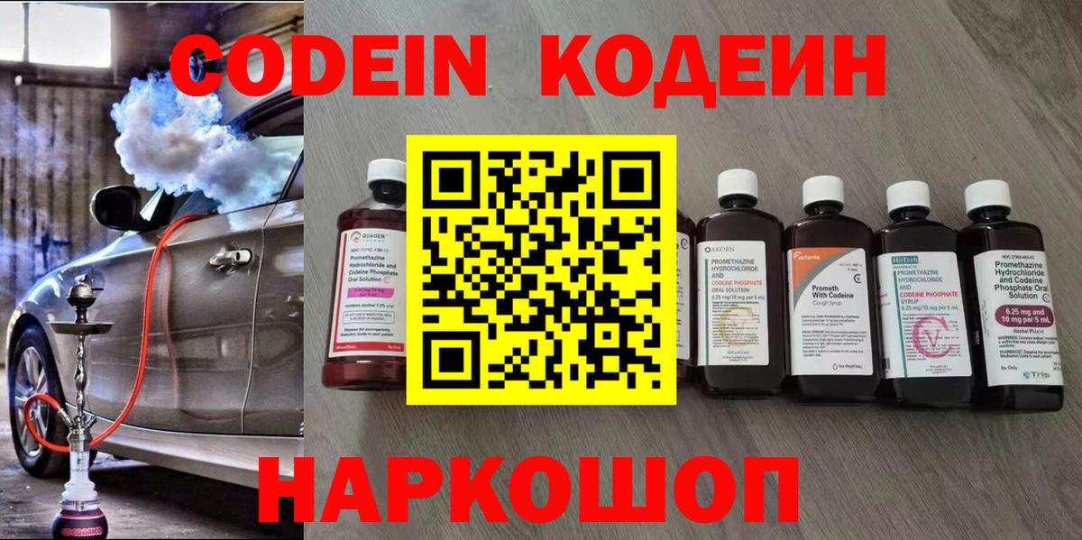 Кодеиновый сироп Lean Purple Drank  Вход с VPN  Аргун 