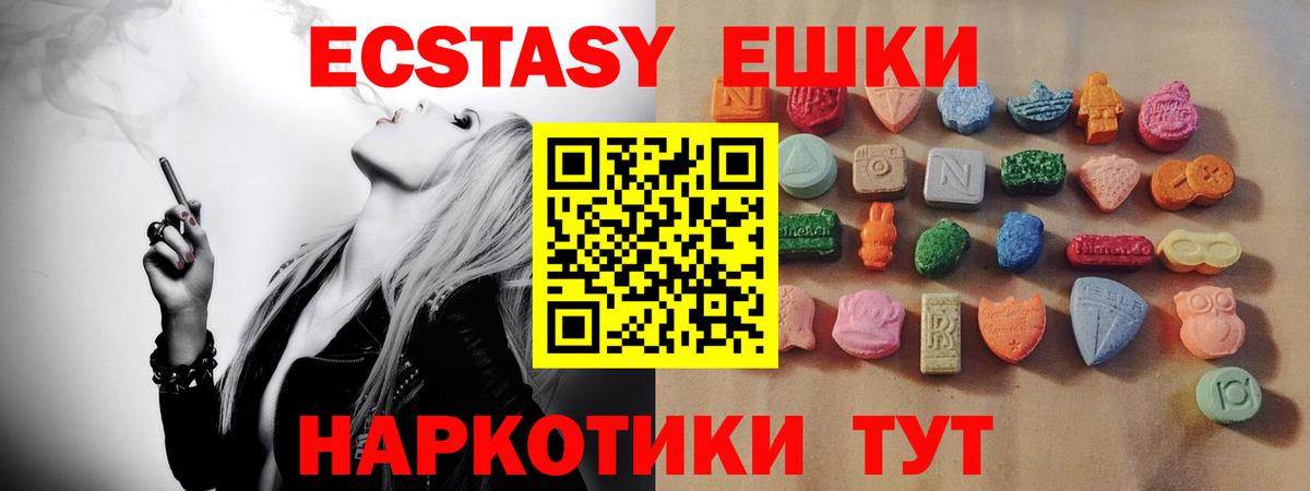 Экстази таблы Аргун