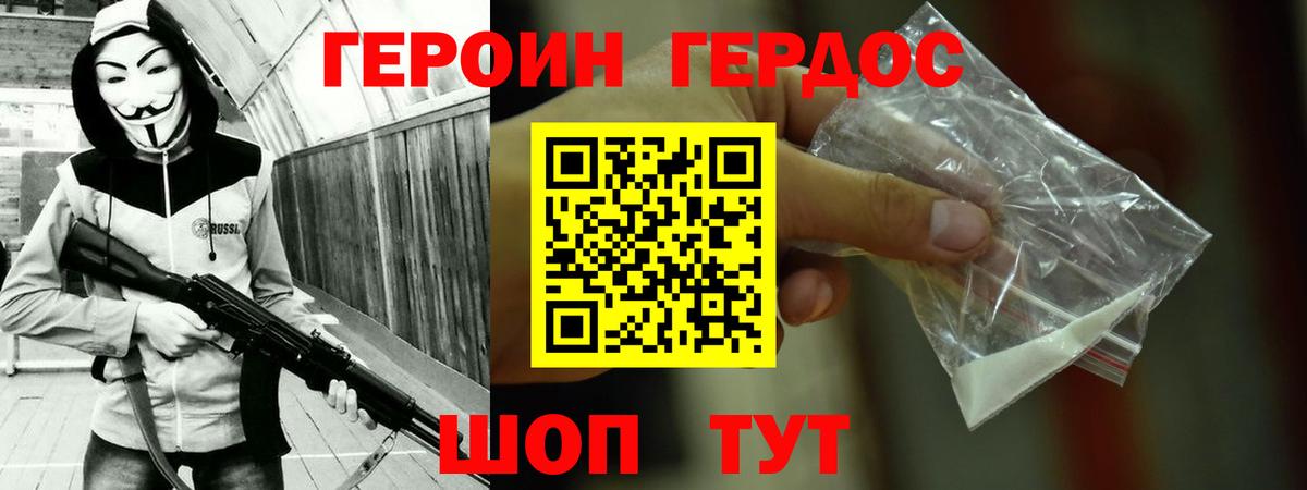 ГЕРОИН VHQ Аргун