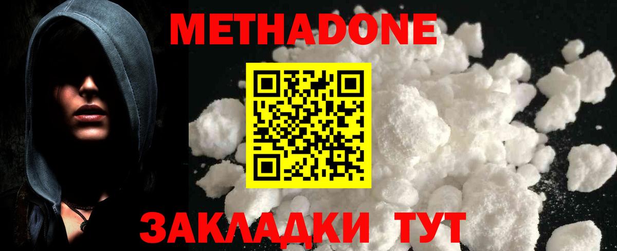 МЕТАДОН methadone  Вход с VPN  кракен   МЕТАДОН белоснежный  Аргун 